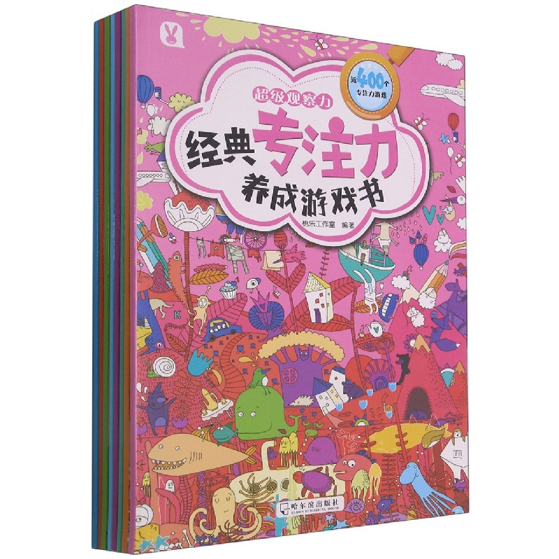 经典专注力养成游戏书(共8册)