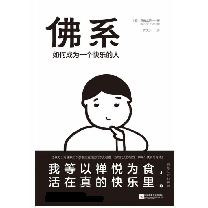 佛系礼包(如何成为一个快乐的人)