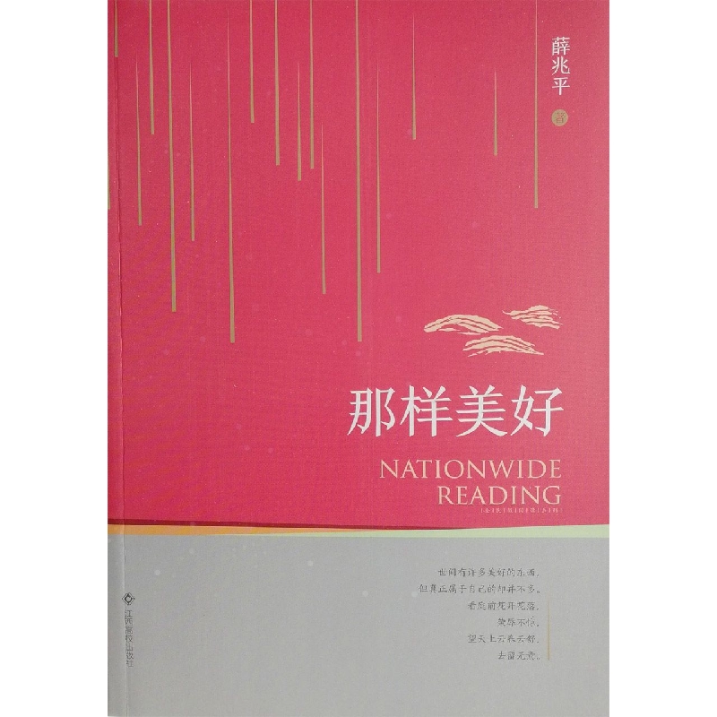 全民微阅读系列——那样美好