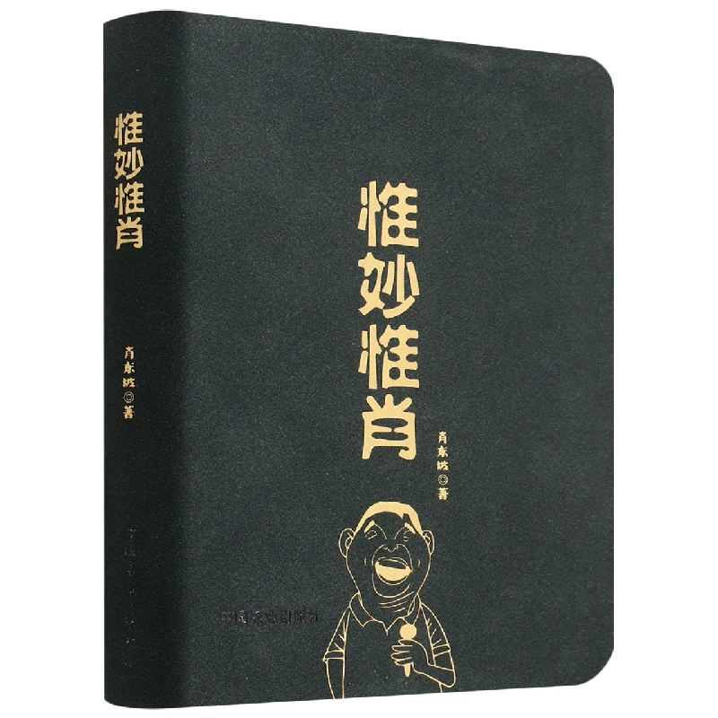 惟妙惟肖