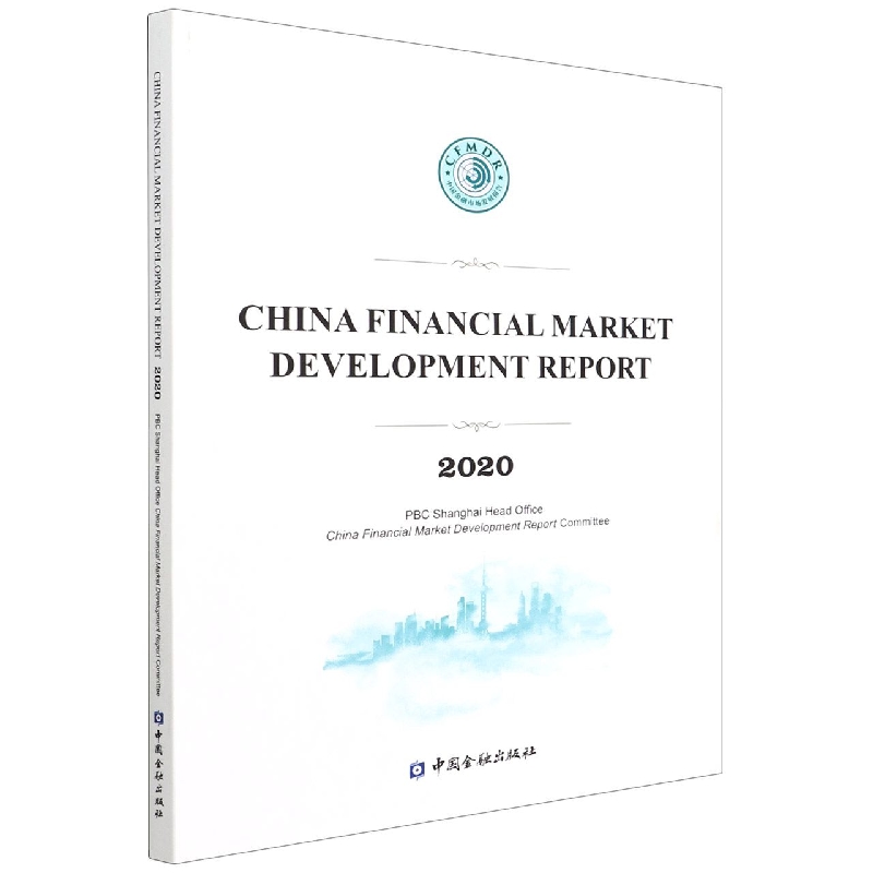 中国金融市场发展报告(2020)(英文版)