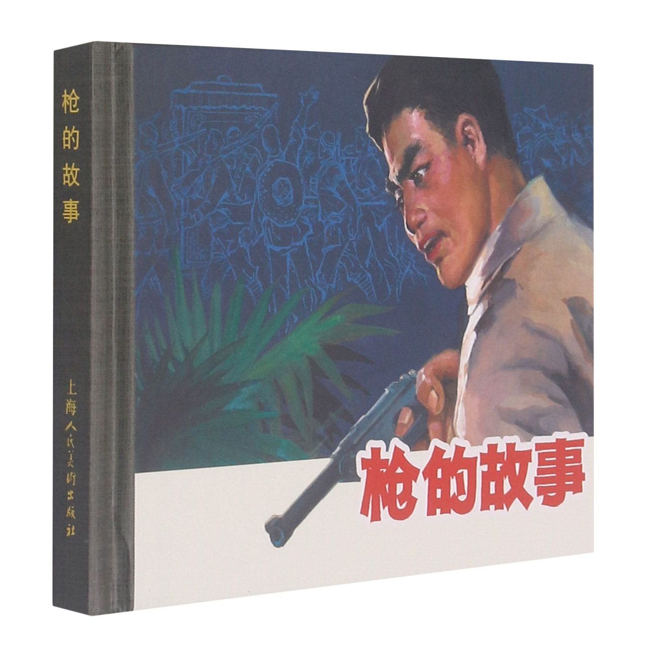 枪的故事