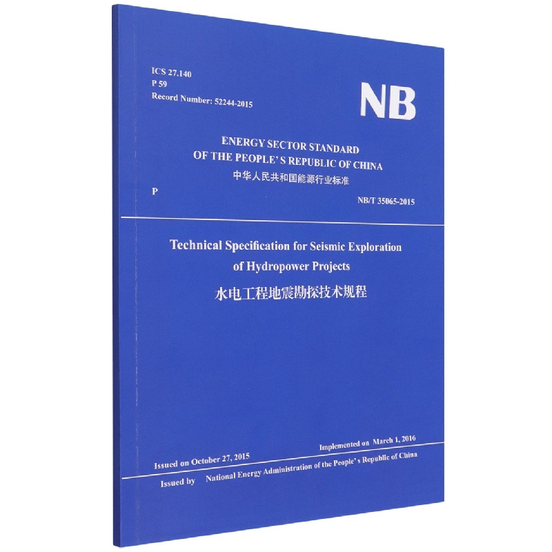 水电工程地震勘探技术规程(NBT35065-2015)(英文版)/中华人民共和国能源行业标准