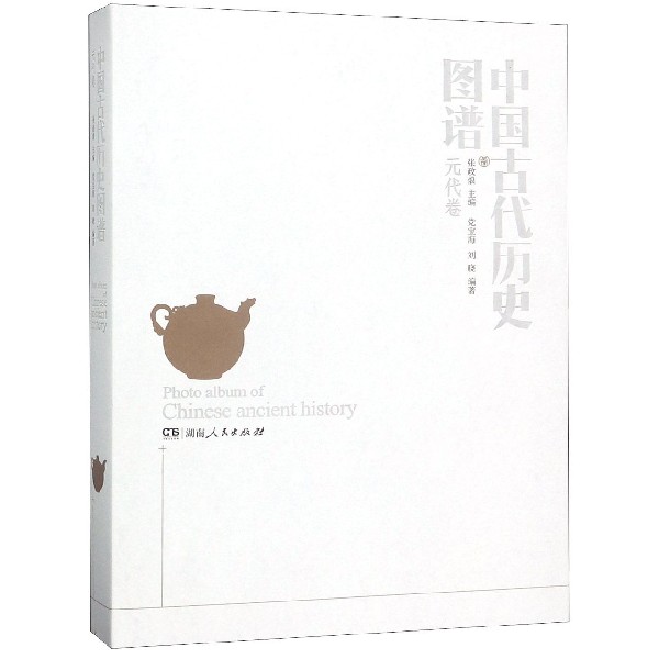 中国古代历史图谱(元代卷)(精)