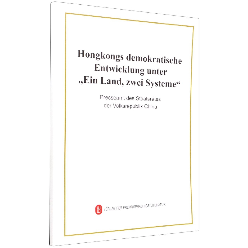 一国两制下香港的民主发展(德文版)