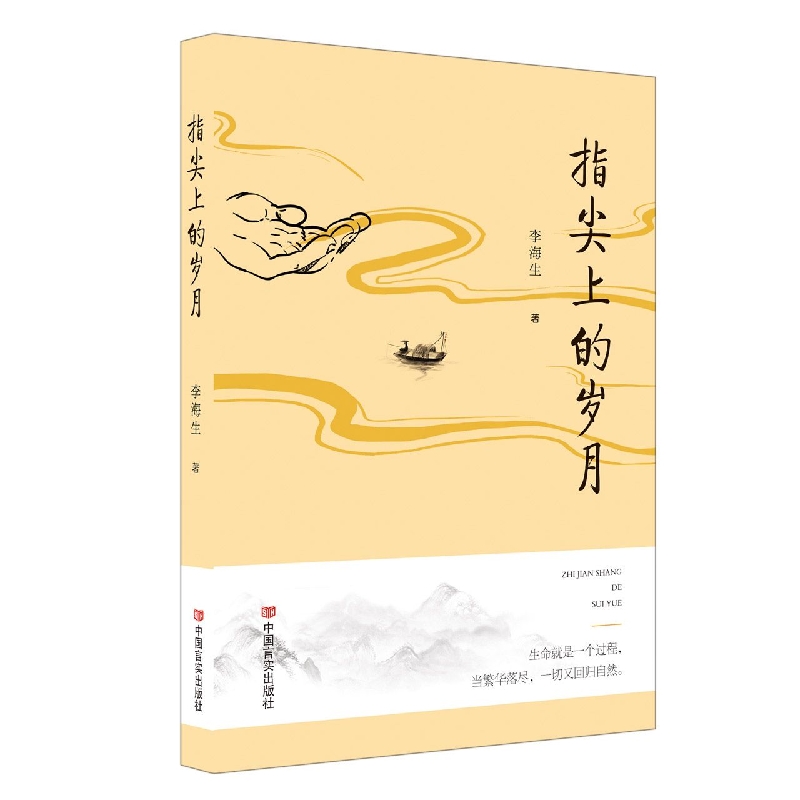 指尖上的岁月