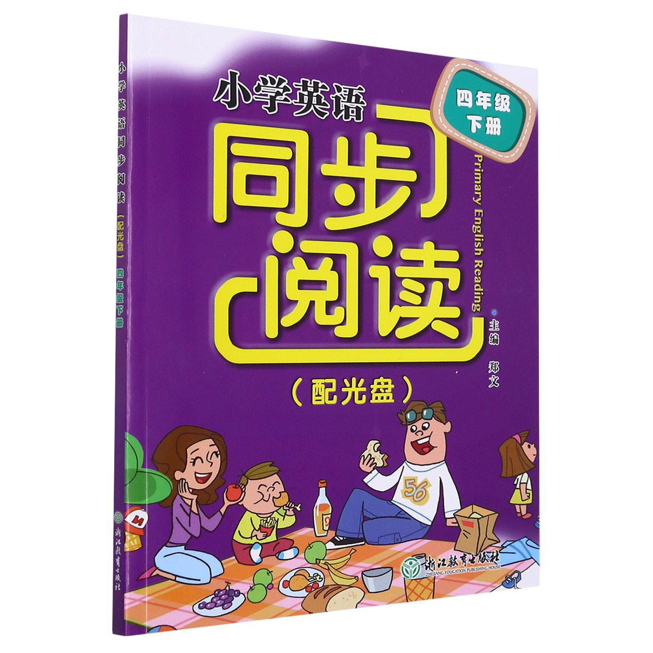 小学英语同步阅读(附光盘4下)