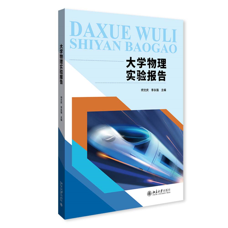 大学物理实验报告