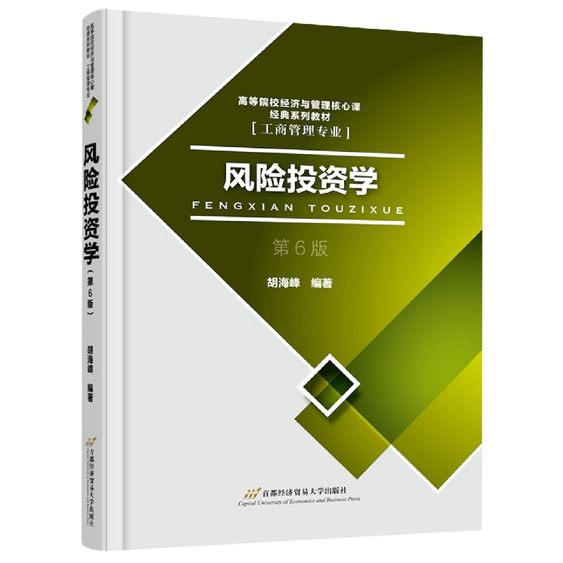 风险投资学(第6版)