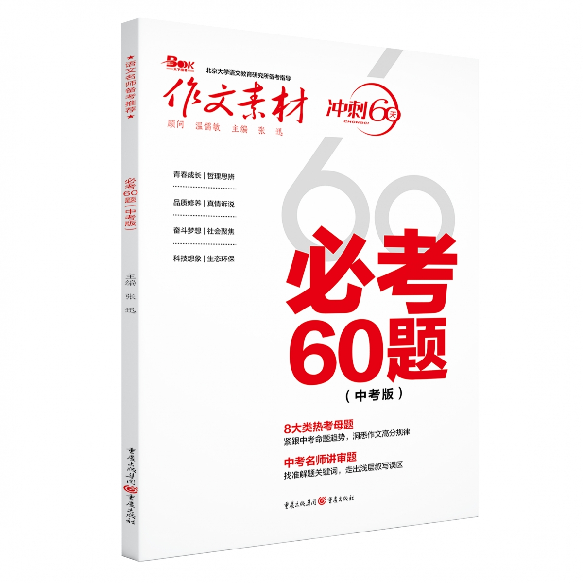 2023年必考60题（中考版）