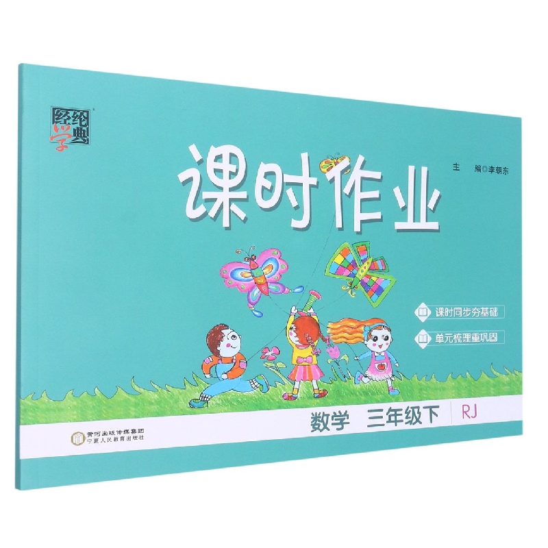 数学(3下RJ)/课时作业