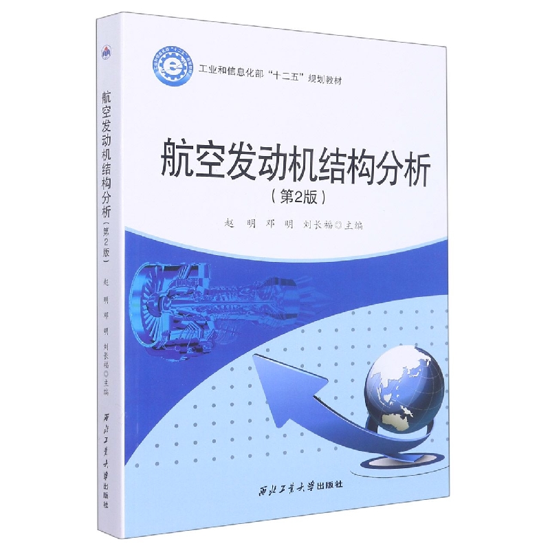 航空发动机结构分析