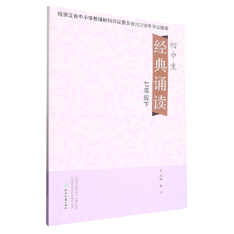 初中生经典诵读(7下)
