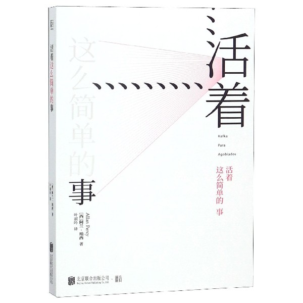 活着这么简单的事
