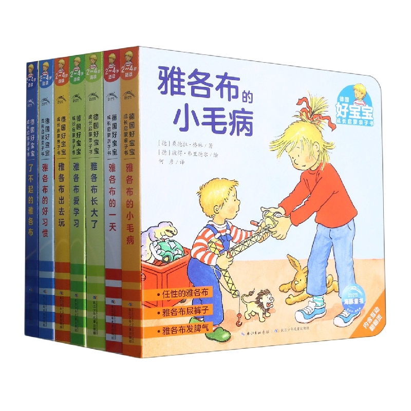 德国好宝宝成长启蒙亲子书：全7册