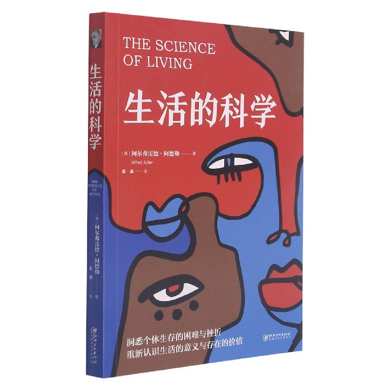 生活的科学