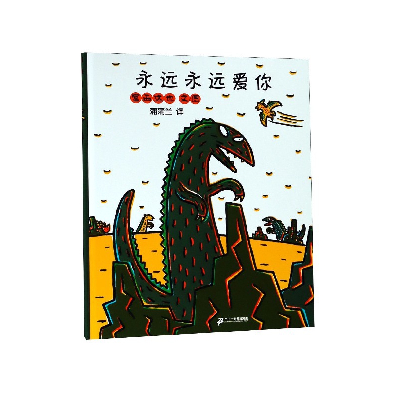 永远永远爱你(精)