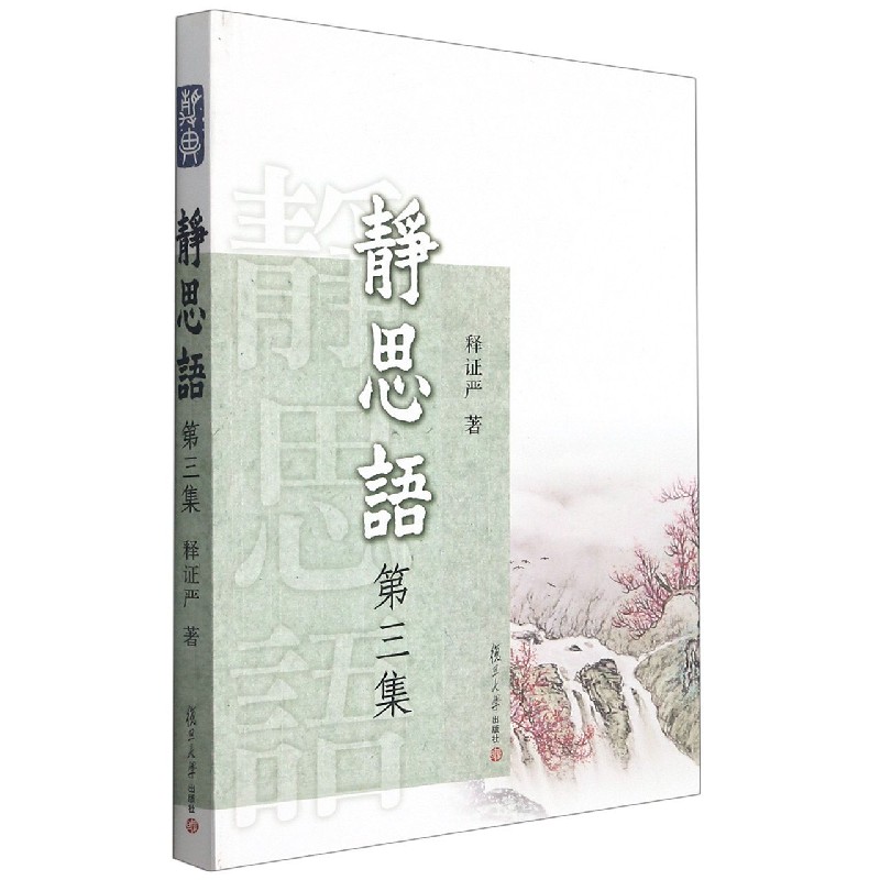 静思语(第3集)