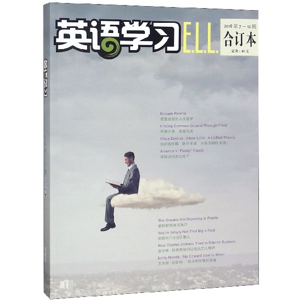 英语学习(2018年7-12期合订本)