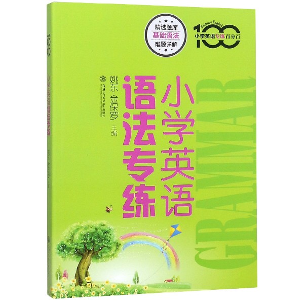 小学英语语法专练