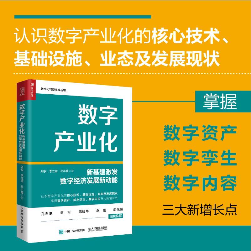 数字产业化：新基建激发数字经济发展新动能