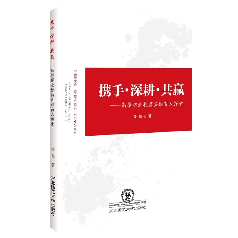 携手·深耕·共赢 : 高等职业教育实践育人探索