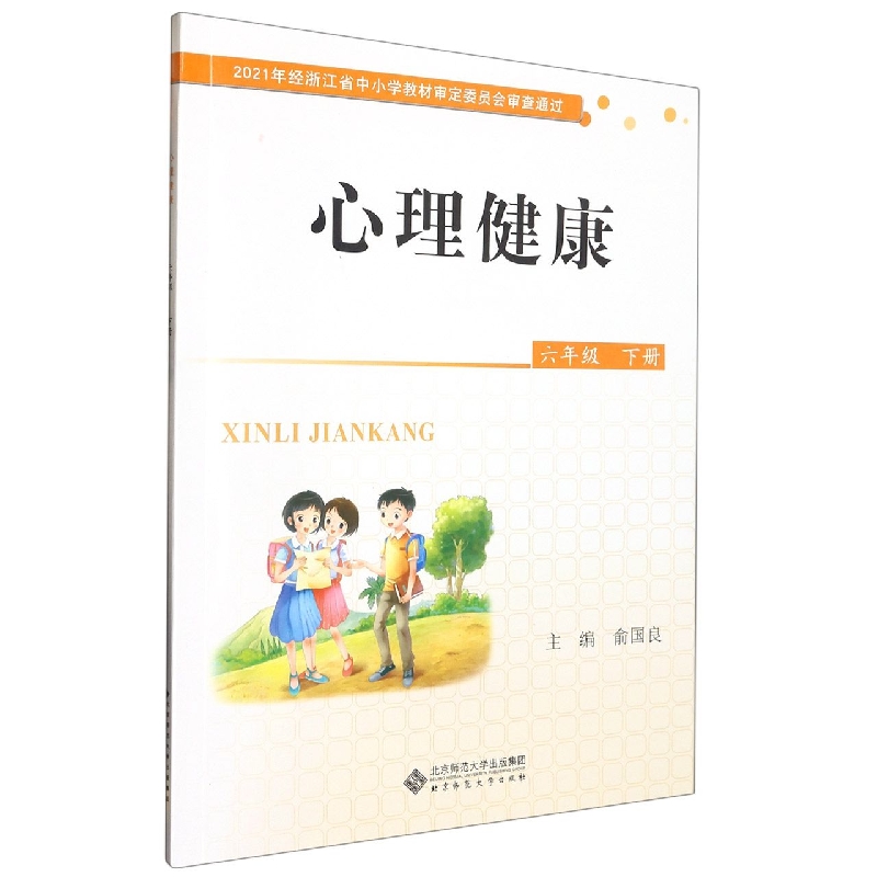 心理健康(6下)