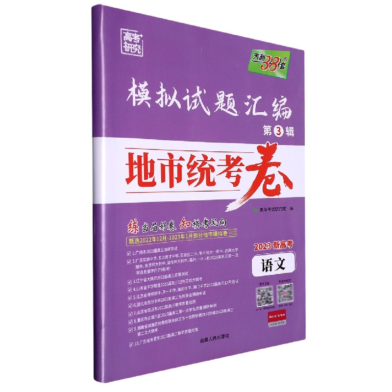 语文(2023新高考)/模拟试题汇编地市统考卷