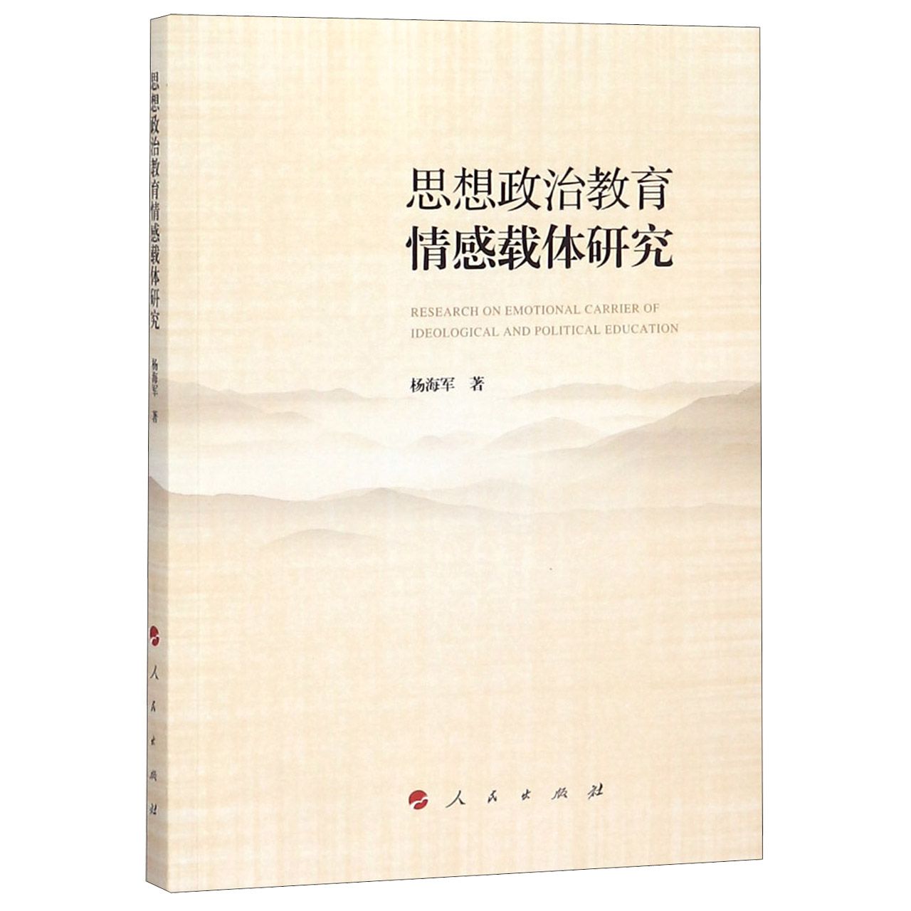 思想政治教育情感载体研究