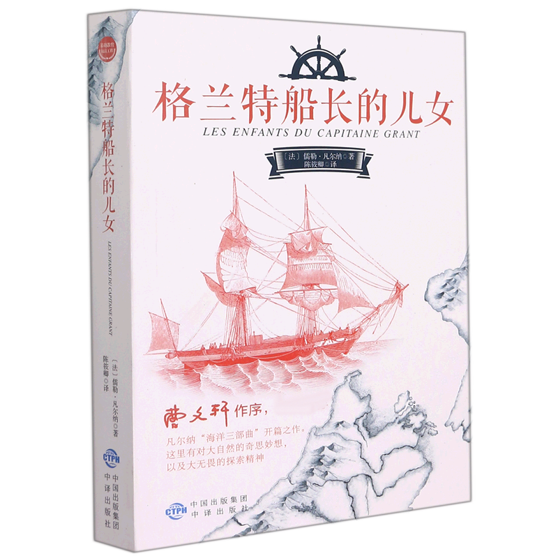 格兰特船长的女儿