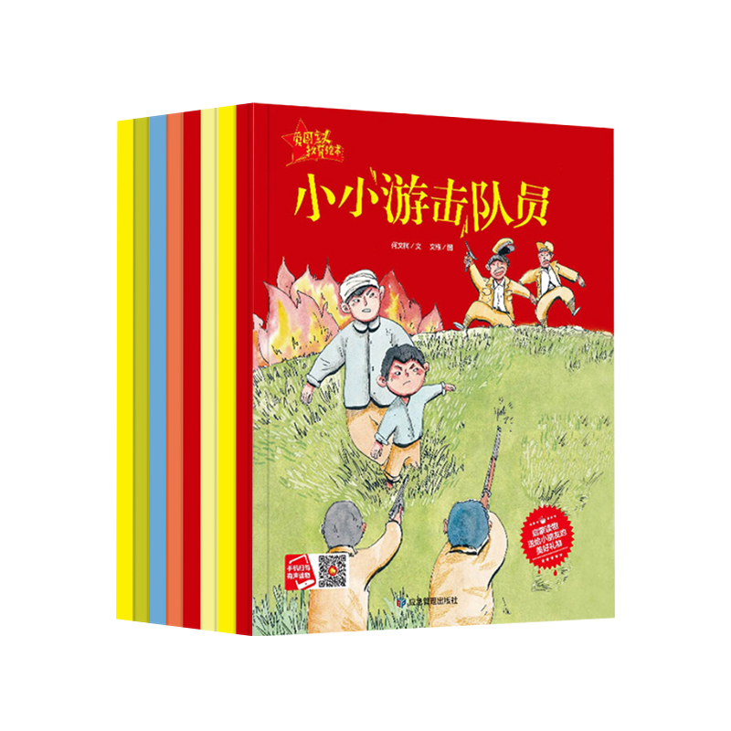 爱国主义教育系列绘本（五星+中国+雷锋+红星+八路+游击队+祖国+小英雄） 塑封全8册