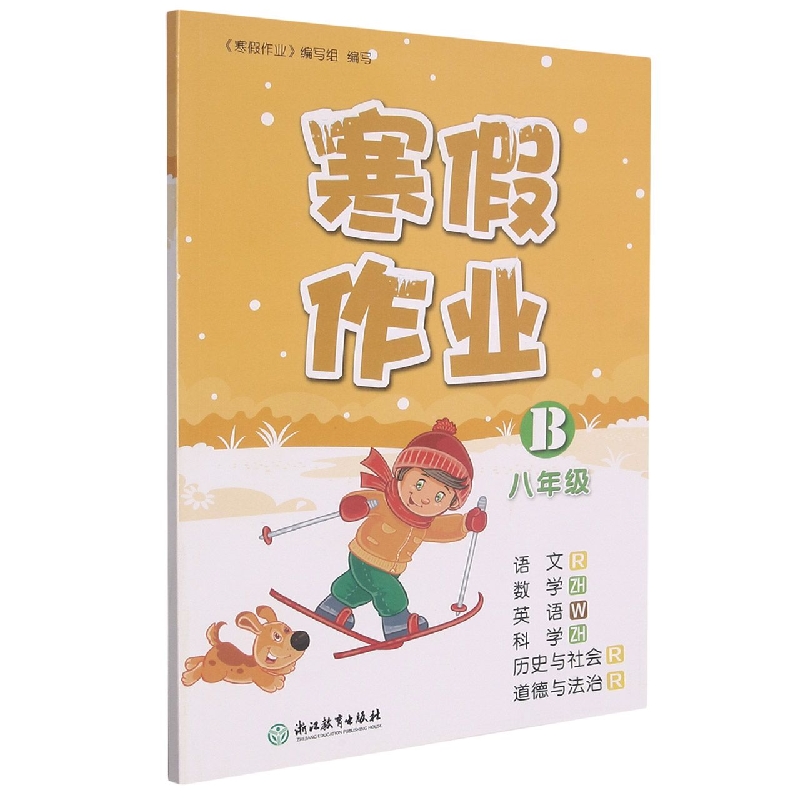 语文<R>数学<ZH>英语<W>科学<ZH>历史与社会<R>道德与法治(R8年级B)/寒假作业