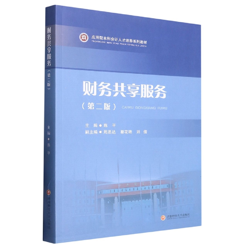 财务共享服务