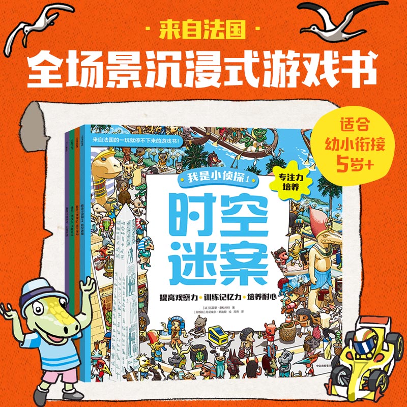 我是小侦探（全4册）