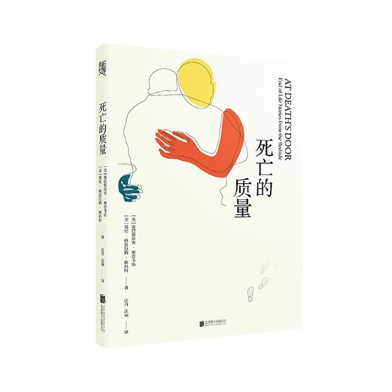 死亡的质量