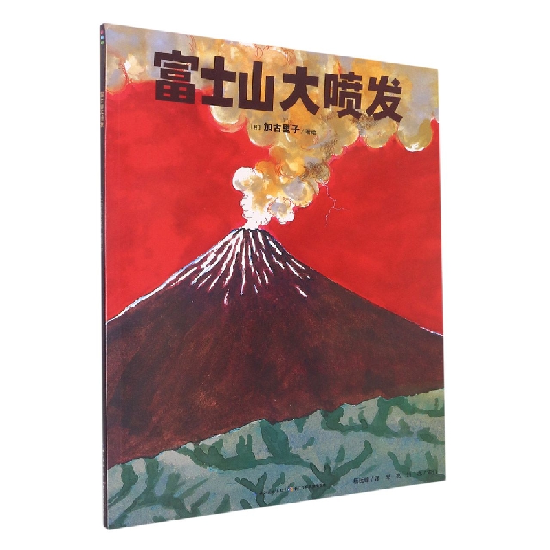 富士山大喷发