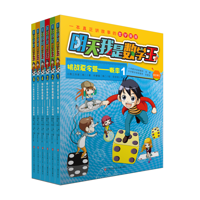 明天我是数学王(6册套装)