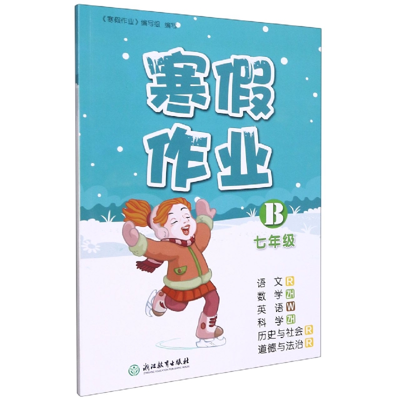 语文<R>数学<ZH>英语<W>科学<ZH>历史与社会<R>道德与法治(R7年级B)/寒假作业