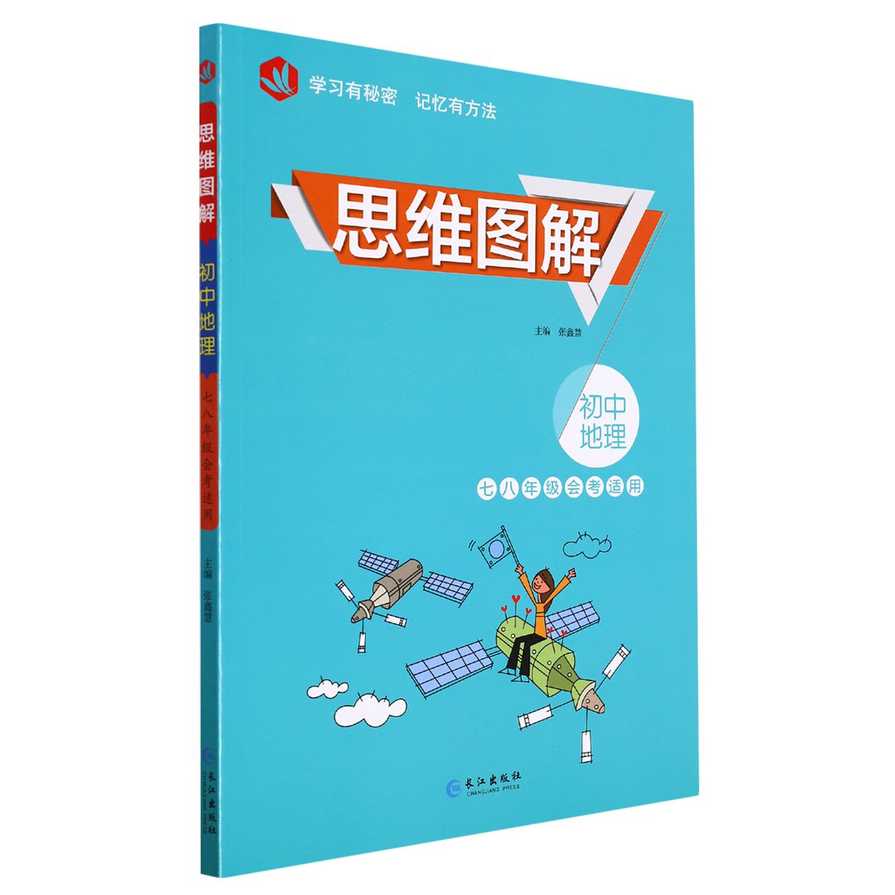 2022思维图解*初中地理