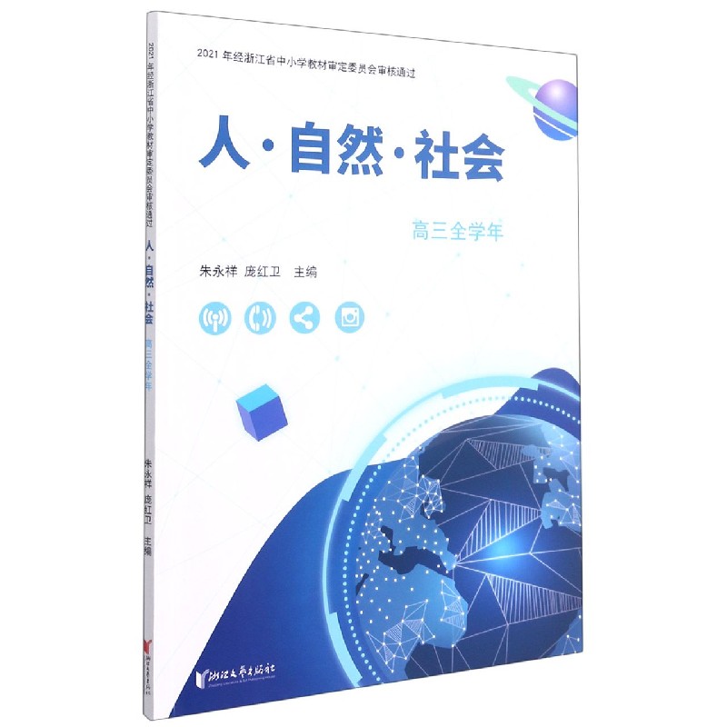 人自然社会(高3全学年)