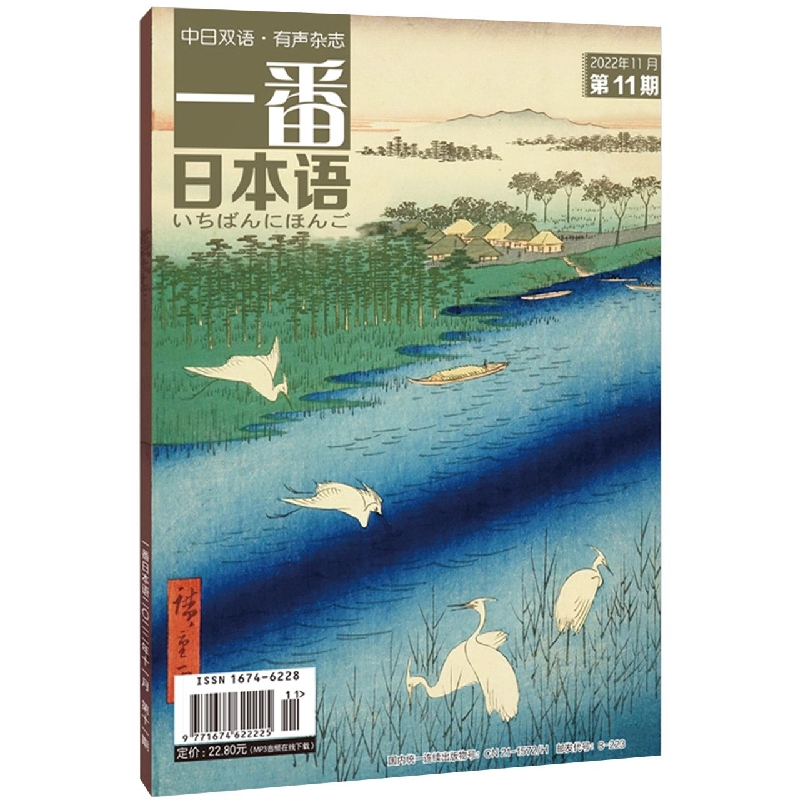 一番日本语(2022.11)(期刊)(全彩)