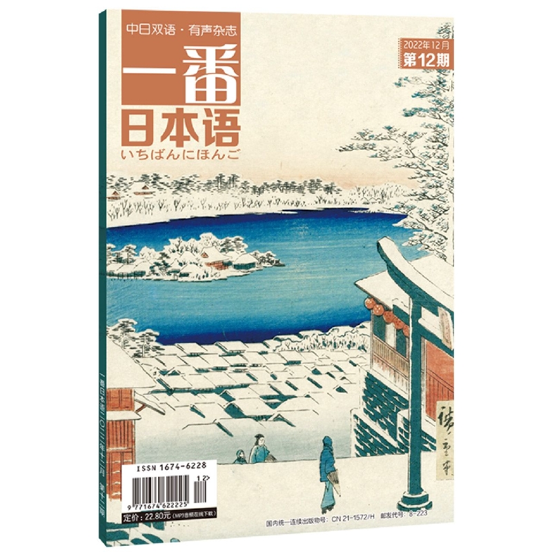 一番日本语(2022.12)(期刊)(全彩)