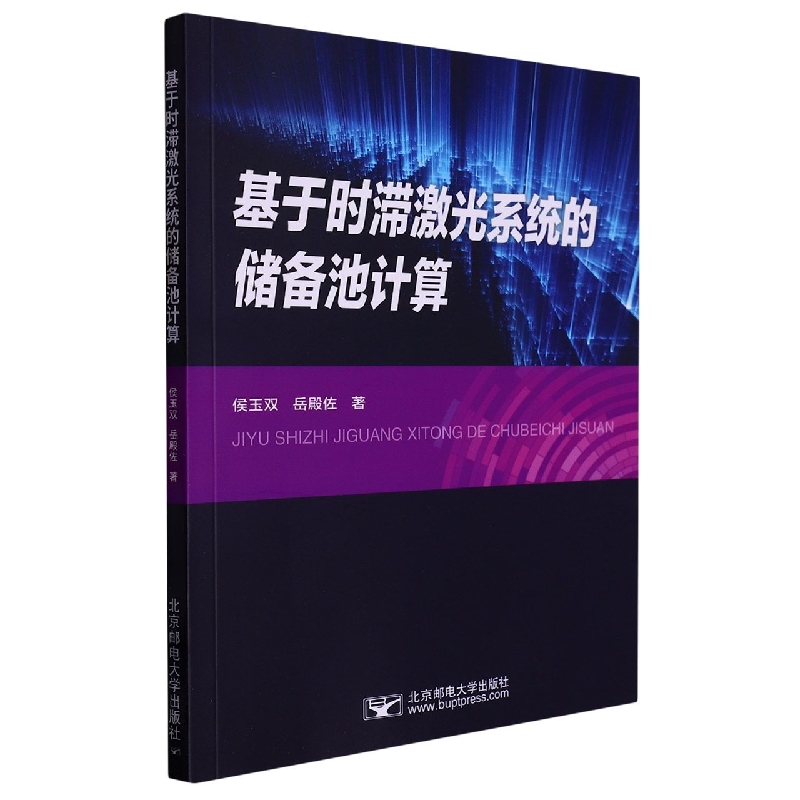 基于时滞激光系统的储备池计算