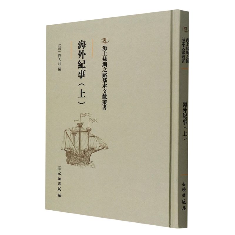 海外纪事(上)