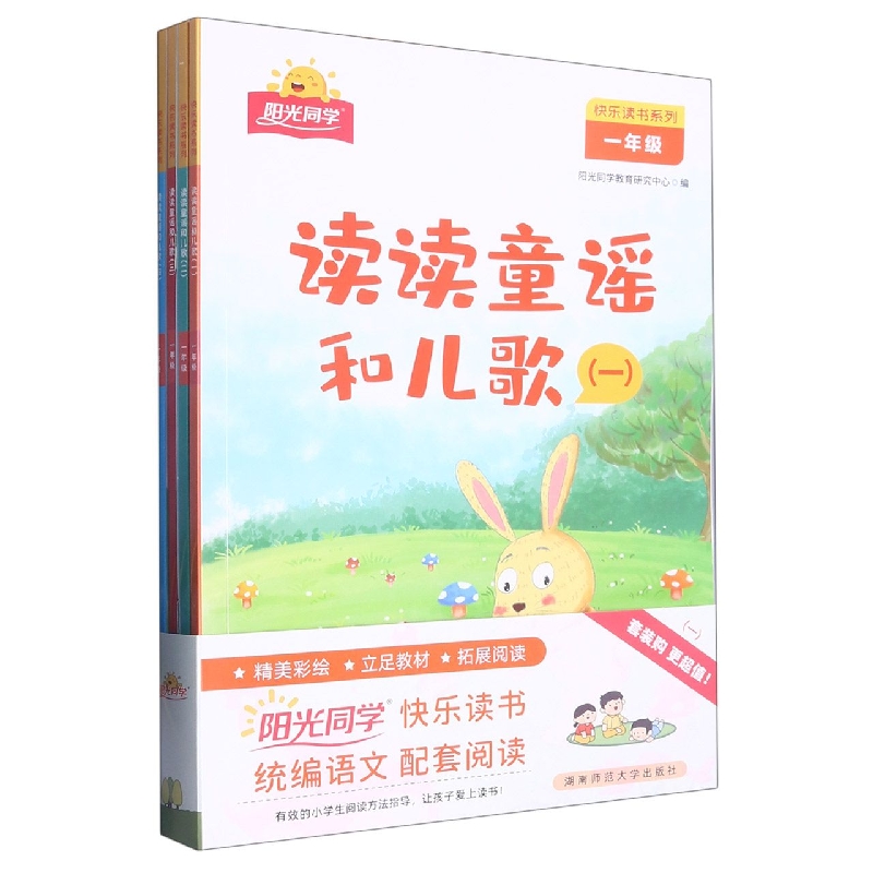 阳光同学快乐读书系列(1年级下共4册)