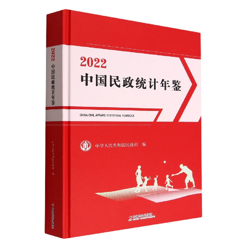 中国民政统计年鉴(附光盘2022)(精)