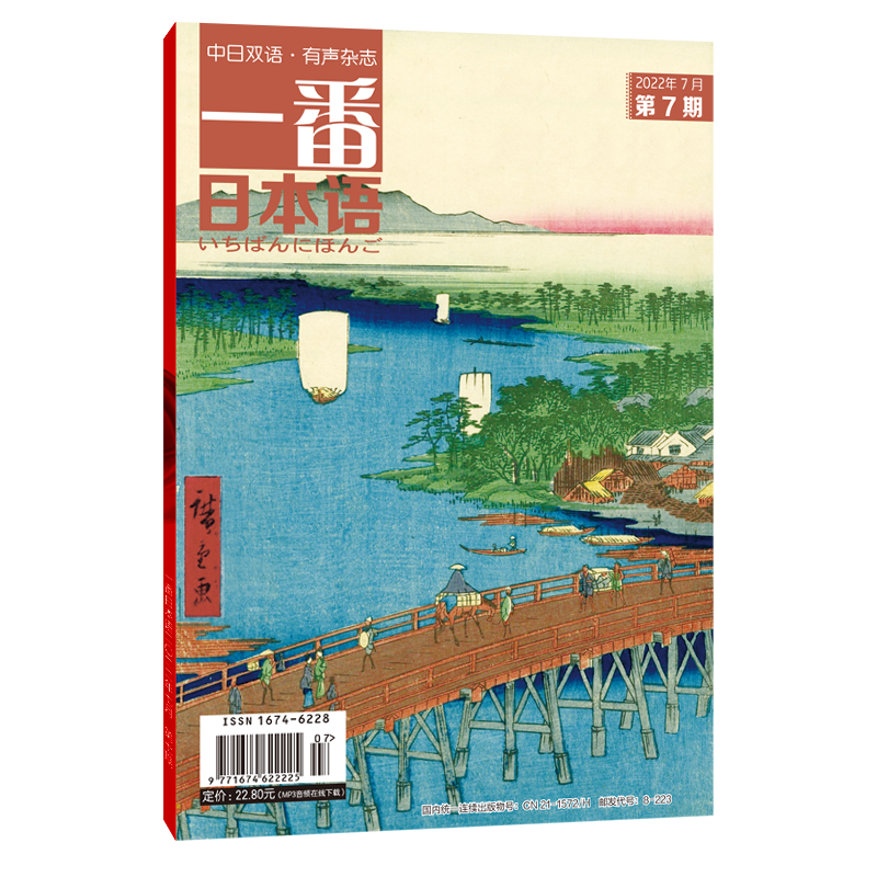 一番日本语(2022.07)(期刊)(全彩)