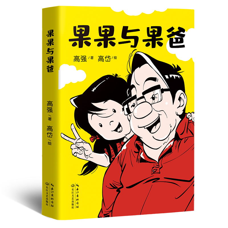 《果果与果爸》