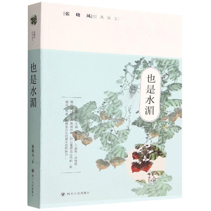 也是水湄