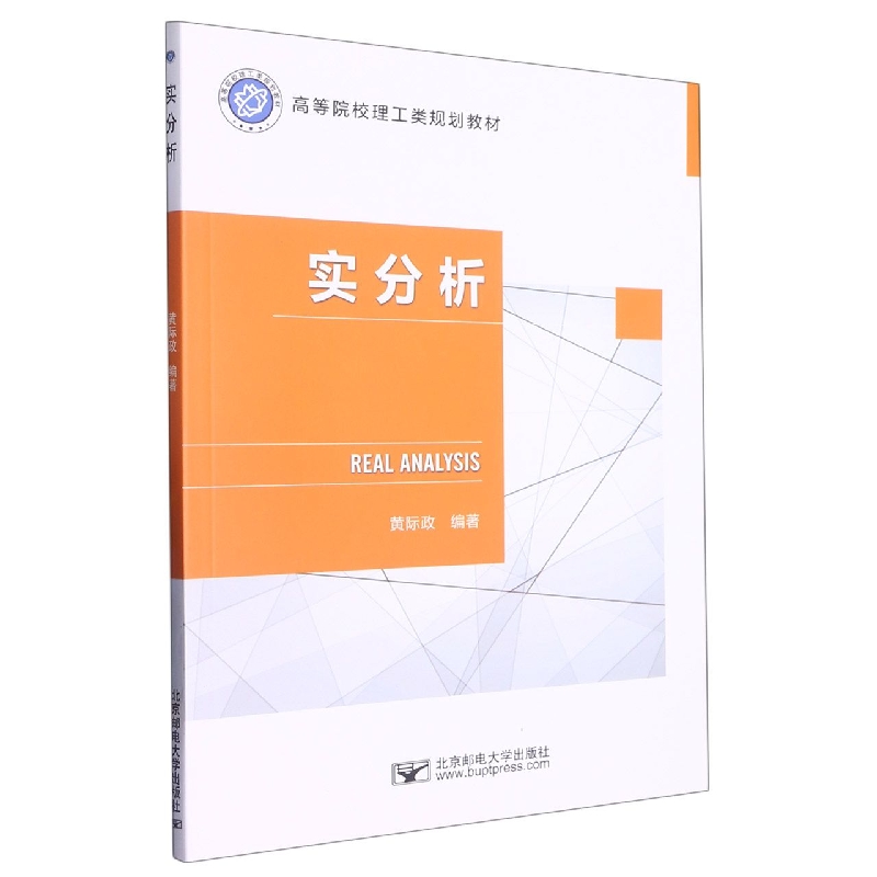 实分析